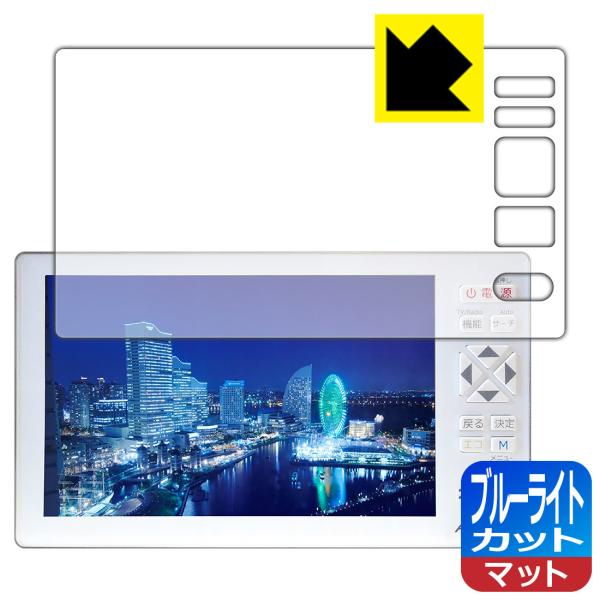 5.0型液晶ディスプレイフルセグTV搭載ラジオ KH-TVR500 用 LED液晶画面のブルーライト...