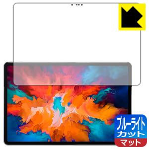 Lenovo Xiaoxin Pad Pro 11.5 LED液晶画面のブルーライトを34%カット保護フィルム ブルーライトカット