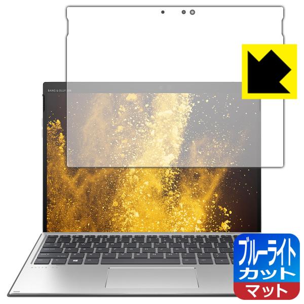 HP Elite x2 G4 LED液晶画面のブルーライトを34%カット！保護フィルム ブルーライト...