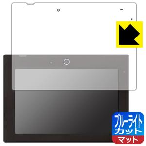 チャレンジパッドNeo LED液晶画面のブルーライトを34%カット！保護フィルム ブルーライトカット【反射低減】