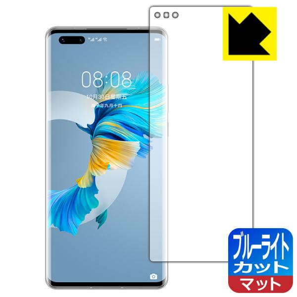 HUAWEI Mate 40 Pro 5G LED液晶画面のブルーライトを34%カット！保護フィルム...