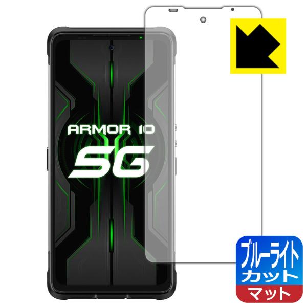 Ulefone Armor 10 5G LED液晶画面のブルーライトを34%カット！保護フィルム ブ...