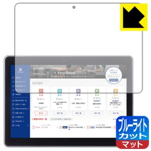 Z会専用タブレット  LED液晶画面のブルーライトを34%カット保護フィルム ブルーライトカット