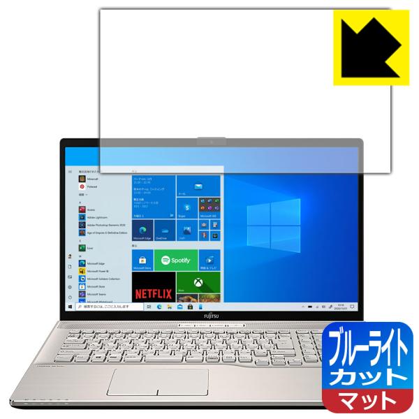 LIFEBOOK NHシリーズ NH77/E3, WNB/E2 LED液晶画面のブルーライトを34%...