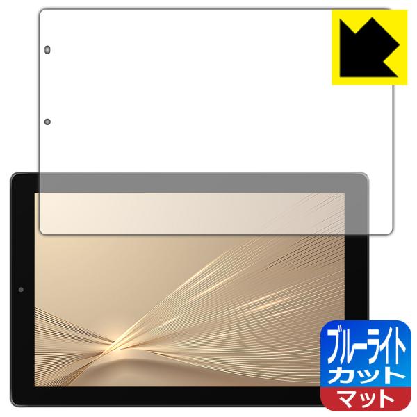 IRIE 10.1インチタブレット FFF-TAB10H LED液晶画面のブルーライトを34%カット...