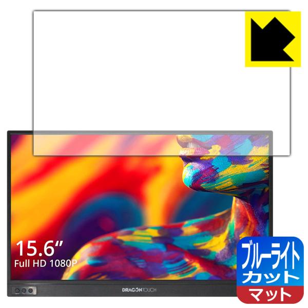 Dragon Touch モバイルモニター S1 LED液晶画面のブルーライトを34%カット！保護フ...