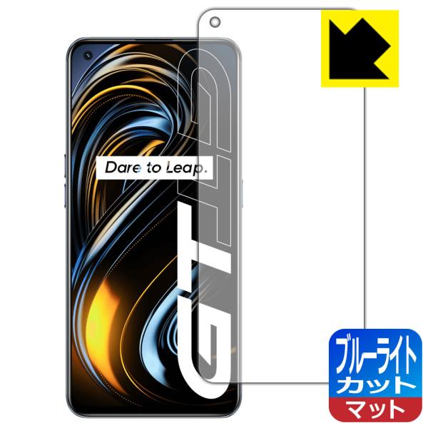 realme GT 5G LED液晶画面のブルーライトを34%カット！保護フィルム ブルーライトカッ...