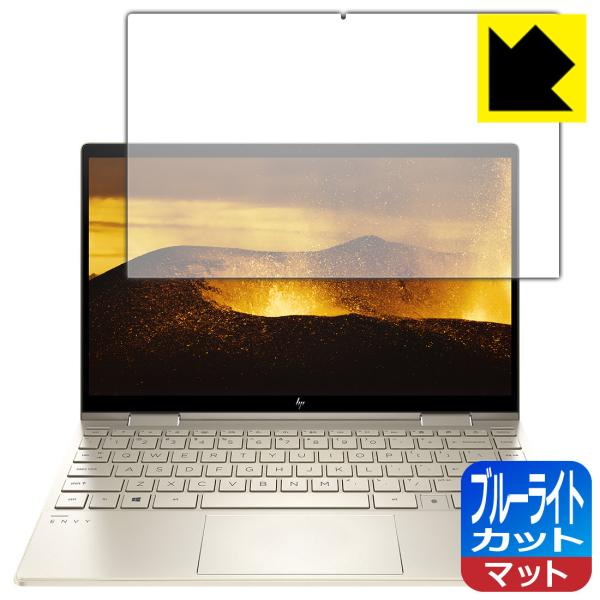 HP ENVY x360 13-bd0000シリーズ LED液晶画面のブルーライトを34%カット！保...