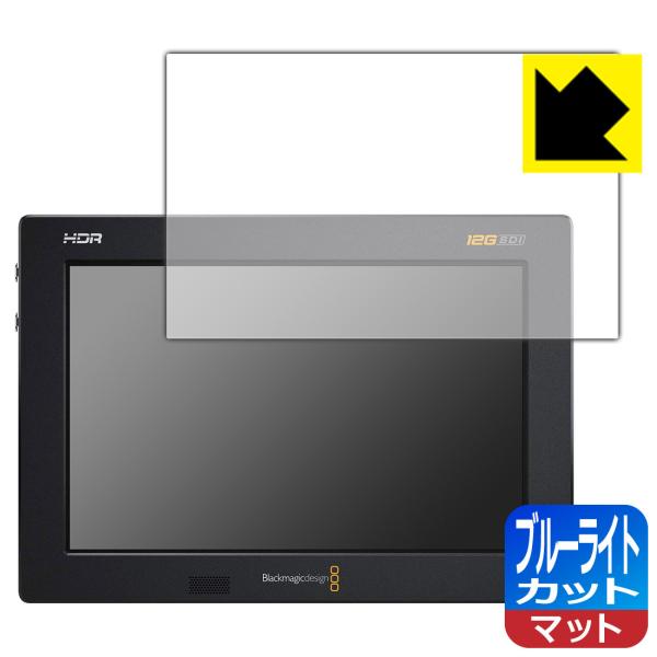 Blackmagic Video Assist 7インチ LED液晶画面のブルーライトを34%カット...