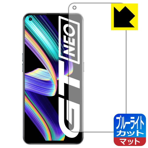 realme GT Neo 5G LED液晶画面のブルーライトを34%カット！保護フィルム ブルーラ...