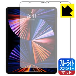 iPad Pro (12.9インチ)(第5世代・2021年発売モデル) LED液晶画面のブルーライトを34%カット！保護フィルム ブルーライトカット【反射低減】｜pdar