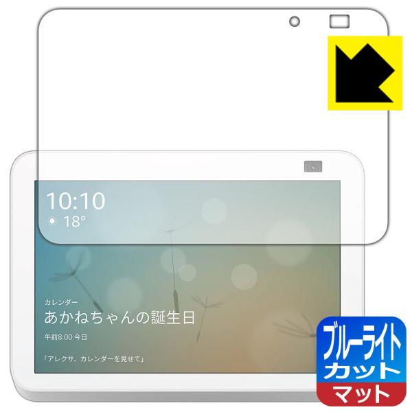 Amazon Echo Show 8 (第2世代・2021年6月発売モデル) LED液晶画面のブルー...