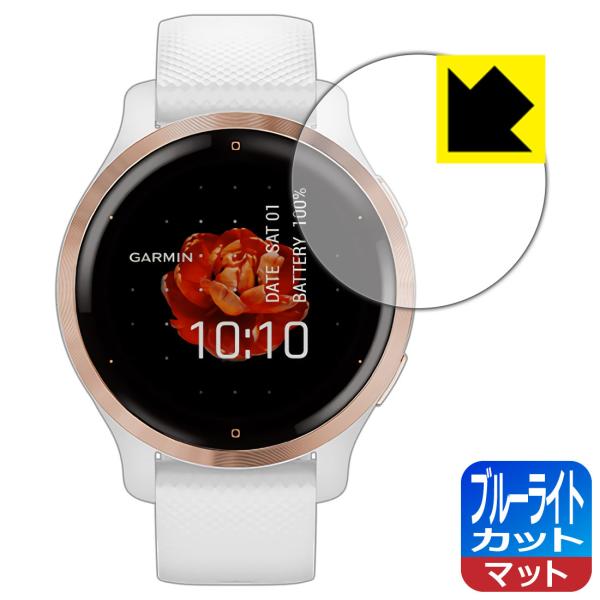 GARMIN Venu 2S LED液晶画面のブルーライトを34%カット！保護フィルム ブルーライト...