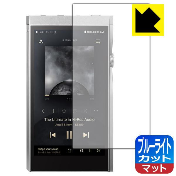 Astell&amp;Kern A&amp;futura SE180 LED液晶画面のブルーライトを34%カット！保...