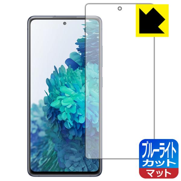 Galaxy S20 FE (Fan Edition) 5G / 4G LED液晶画面のブルーライト...