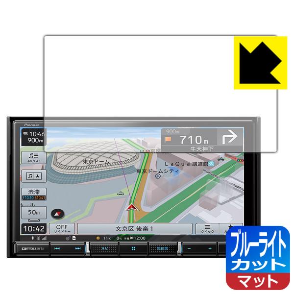 carrozzeria 楽ナビ AVIC-RZ711 / AVIC-RZ712対応 ブルーライトカッ...