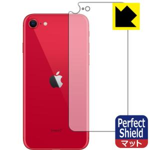 iPhone SE (第2世代) 防気泡・防指紋!反射低減保護フィルム Perfect Shield (背面のみ) 【J型】