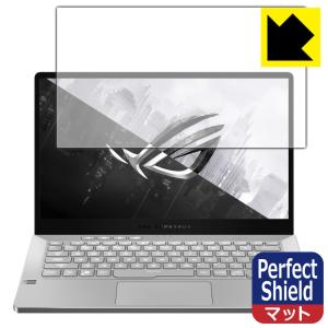 ASUS ROG Zephyrus G14 GA401 防気泡・防指紋!反射低減保護フィルム Perfect Shield