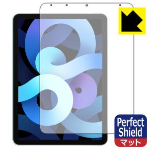 iPad Air (第5世代) / iPad Air (第4世代) 防気泡・防指紋!反射低減保護フィルム Perfect Shield (前面のみ)｜pdar