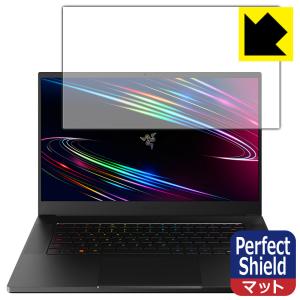 Razer Blade 15 (2020) Advanced Model 【300Hz FHDモデル】 防気泡・防指紋!反射低減保護フィルム Perfect Shield