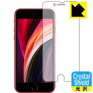 iPhone SE (第3世代) / iPhone SE (第2世代) 防気泡・フッ素防汚コート!光沢保護フィルム Crystal Shield (前面のみ)