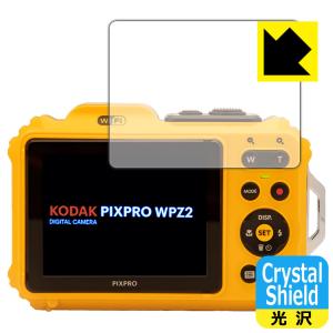 KODAK PIXPRO WPZ2 防気泡・フッ素防汚コート!光沢保護フィルム Crystal Shield (液晶用)｜PDA工房R