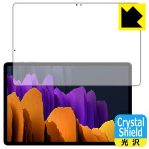 Galaxy Tab S7+ 5G / Galaxy Tab S7+ 防気泡・フッ素防汚コート!光沢保護フィルム Crystal Shield (前面のみ) 【指紋認証対応】