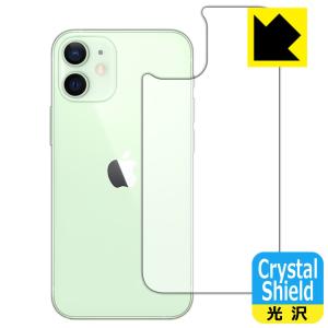 iPhone 12 mini 防気泡・フッ素防汚コート!光沢保護フィルム Crystal Shield (背面のみ)