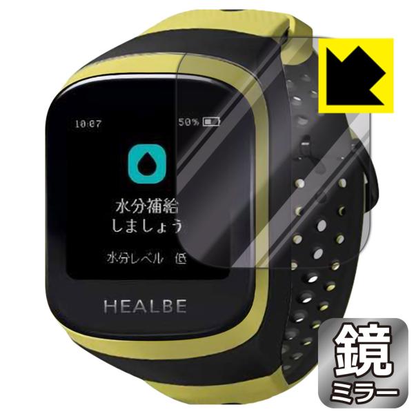 HEALBE GoBe3 画面が消えると鏡に早変わり！ ミラータイプ保護フィルム Mirror Sh...