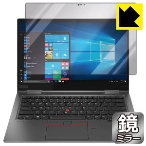 ThinkPad X1 Yoga (2019モデル) 画面が消えると鏡に早変わり！ ミラータイプ保護フィルム Mirror Shield｜pdar