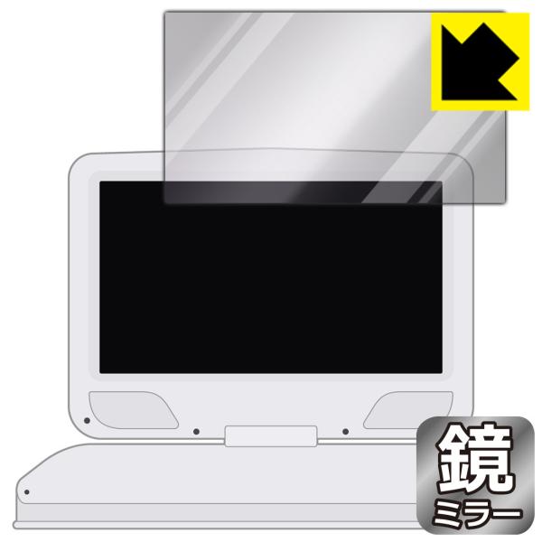 10.1型 ポータブルDVDプレーヤー SA-DV1002AD 用 鏡に早変わり！ ミラータイプ保護...