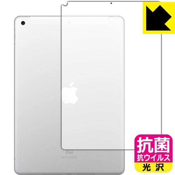 iPad (第7世代・2019年発売モデル)  高い除菌性能が長期間持続！ 抗菌 抗ウイルス【光沢】...