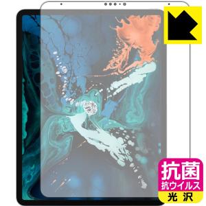 iPad Pro (12.9インチ)(第3世代・2018年発売モデル) 高い除菌性能が長期間持続！ 抗菌 抗ウイルス【光沢】保護フィルム (前面のみ)｜pdar