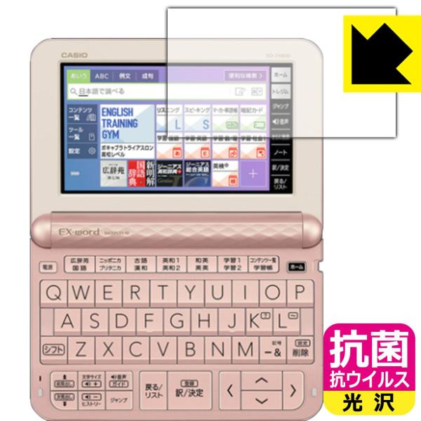 カシオ電子辞書 XD-Zシリーズ / AZ-Z4700edu 高い除菌性能が長期間持続！ 抗菌 抗ウ...