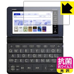 カシオ電子辞書 XD-SRシリーズ / AZ-SR4700edu 高い除菌性能が長期間持続！ 抗菌 抗ウイルス【光沢】保護フィルム｜pdar