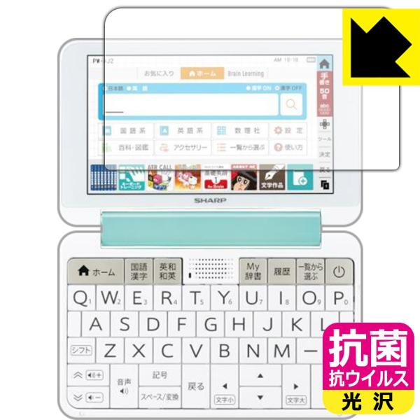 シャープ電子辞書 Brain PW-S7シリーズ/PW-A2シリーズ 高い除菌性能が長期間持続！ 抗...