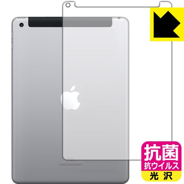 iPad(第6世代) 2018年3月発売モデル  高い除菌性能が長期間持続！ 抗菌 抗ウイルス【光沢...