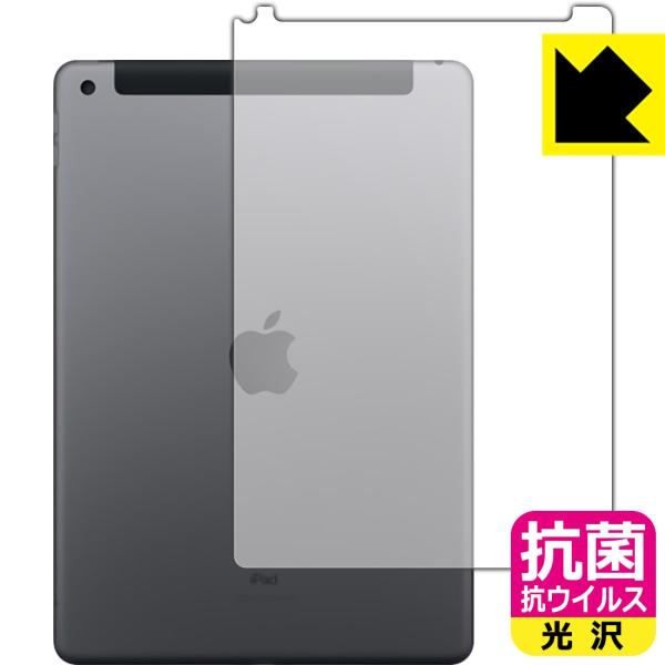 iPad (第7世代・2019年発売モデル)  高い除菌性能が長期間持続！ 抗菌 抗ウイルス【光沢】...
