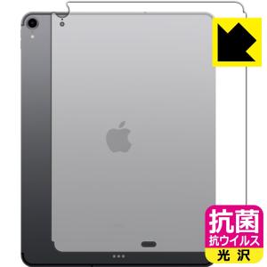 iPad Pro (12.9インチ)(第3世代・2018年発売モデル)  除菌性能が長期間持続！ 抗菌 抗ウイルス【光沢】保護フィルム  【Wi-Fi + Cellularモデル】 (背面のみ)｜pdar