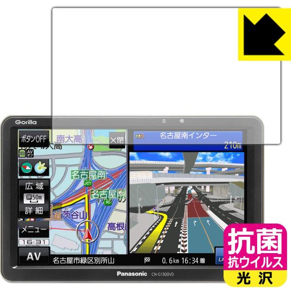 ポータブルカーナビ Gorilla CN-G1300VD 高い除菌性能が長期間持続！ 抗菌 抗ウイル...