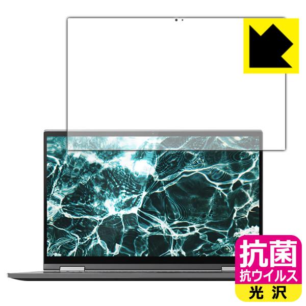 Lenovo Yoga C740 (15.6インチ) 高い除菌性能が長期間持続！ 抗菌 抗ウイルス【...