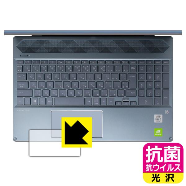 HP Pavilion 15-cs3000シリーズ 高い除菌性能が長期間持続！ 抗菌 抗ウイルス【光...