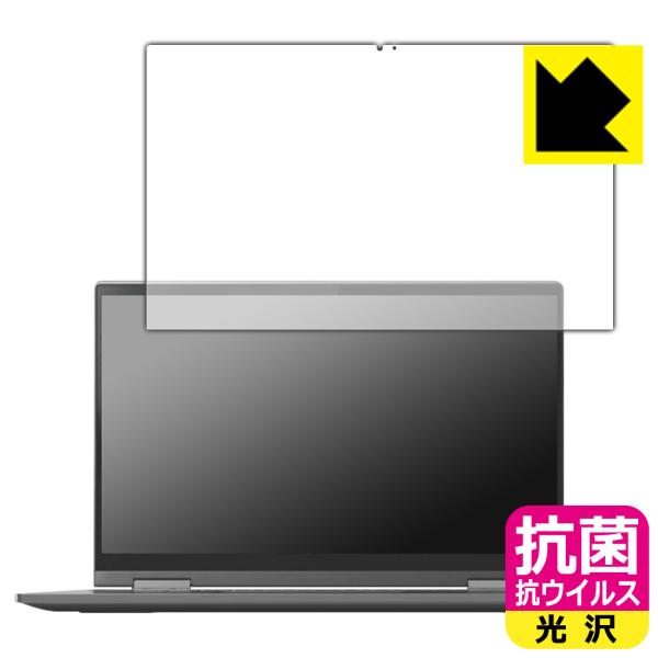 Lenovo Yoga C740 (14インチ) 高い除菌性能が長期間持続！ 抗菌 抗ウイルス【光沢...