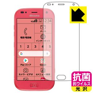 らくらくスマートフォン F-42A 高い除菌性能が長期間持続！ 抗菌 抗ウイルス【光沢】保護フィルム (前面のみ)｜PDA工房R