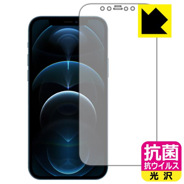 iPhone 12 Pro 高い除菌性能が長期間持続！ 抗菌 抗ウイルス【光沢】保護フィルム (前面...
