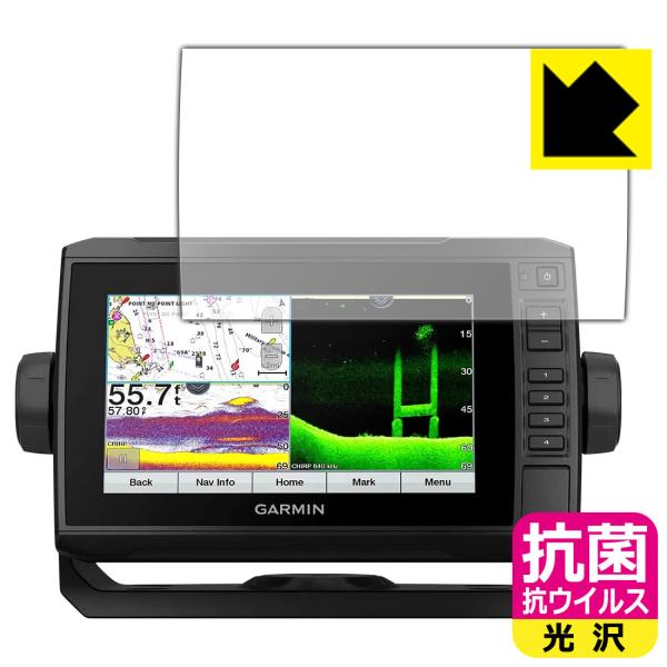 GARMIN ECHOMAP UHD 72cv / 72sv 高い除菌性能が長期間持続！ 抗菌 抗ウ...