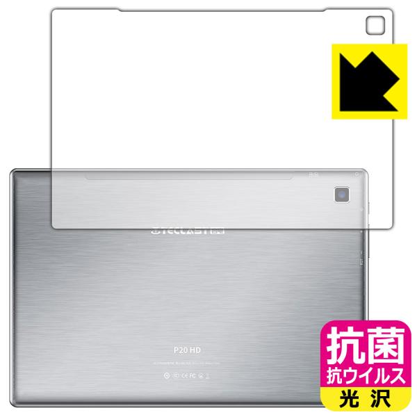 Teclast P20HD 高い除菌性能が長期間持続！ 抗菌 抗ウイルス【光沢】保護フィルム (背面...