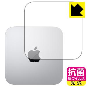 Mac mini (M1, 2020) 用 高い除菌性能が長期間持続！ 抗菌 抗ウイルス【光沢】保護フィルム｜pdar