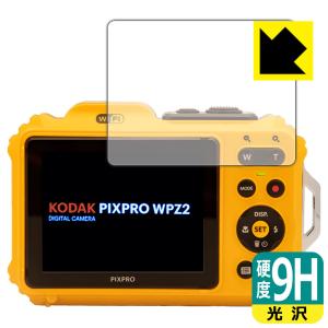 KODAK PIXPRO WPZ2 PET製フィルムなのに強化ガラス同等の硬度！保護フィルム 9H高硬度【光沢】 (液晶用)｜PDA工房R