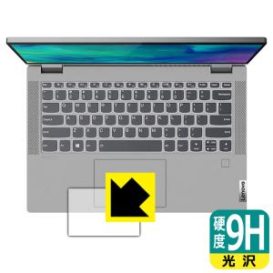 Lenovo IdeaPad Flex 550/550i (14) PET製フィルムなのに強化ガラス同等の硬度！保護フィルム 9H高硬度【光沢】 (タッチパッド用)｜pdar